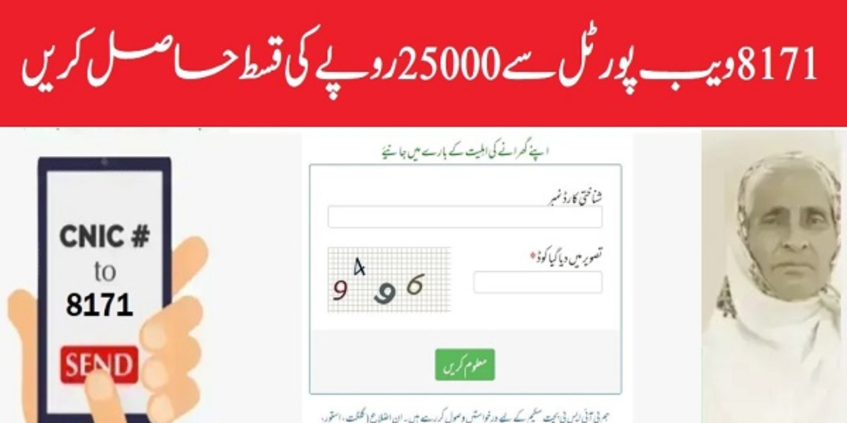 8171 Ehsaas Program 25000 Bisp Cnic Check Online & Registration 2025