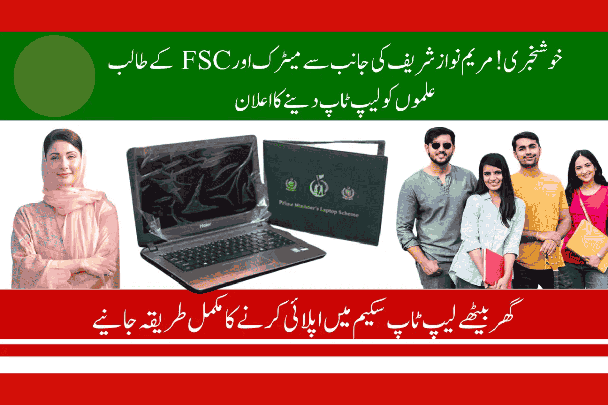 CM Announces CM Laptop Program Scheme for Talented Students in Punjab